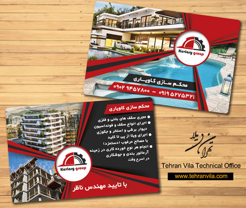 کارت ویزیت شرکت ساختمانی طراحی شده توسط دفتر فنی تهران ویلا