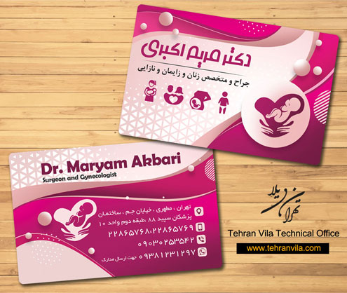 کارت ویزیت پزشک زنان و زایمان