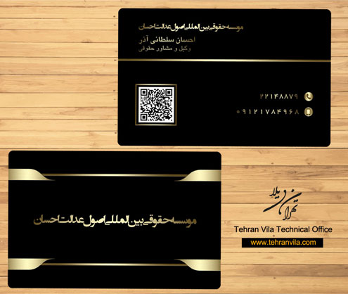 کارت ویزیت بسیار مینیمال موسسه حقوقی طراحی شده توسط دفتر فنی تهران ویلا