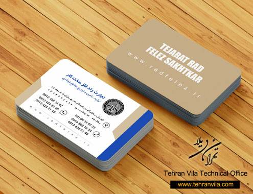 کارت ویزیت شرکتی شیک و ساده طراحی شده توسط دفتر فنی تهران ویلا