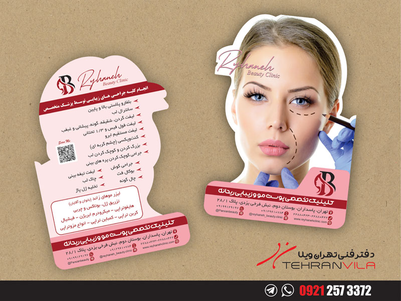 تراکت بریده شده