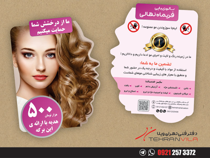 تراکت با برش خاص