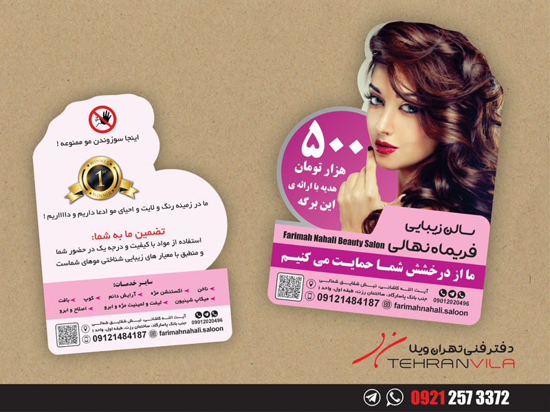 تراکت با برش ویژه