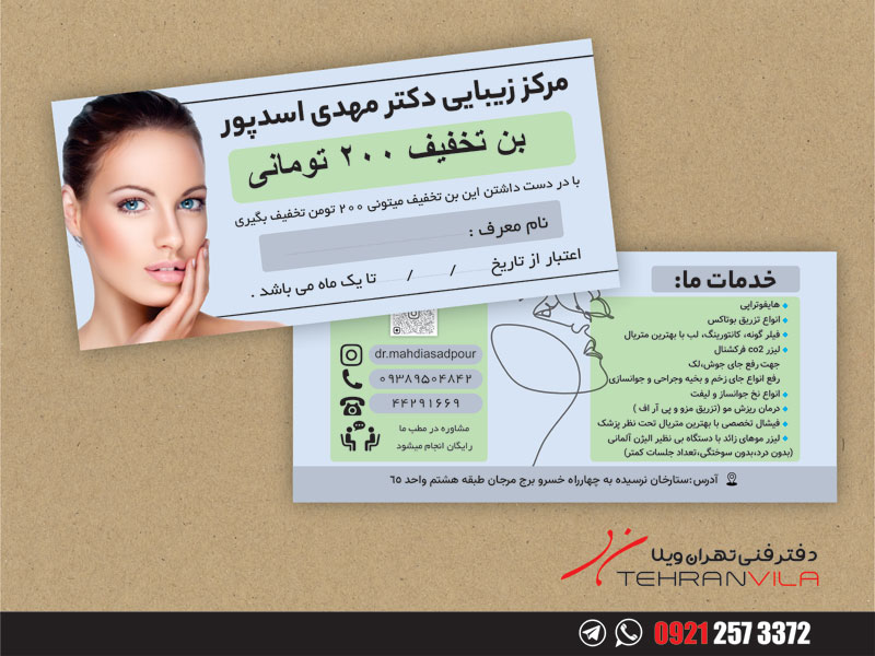 بن تخفیف با سایز پول