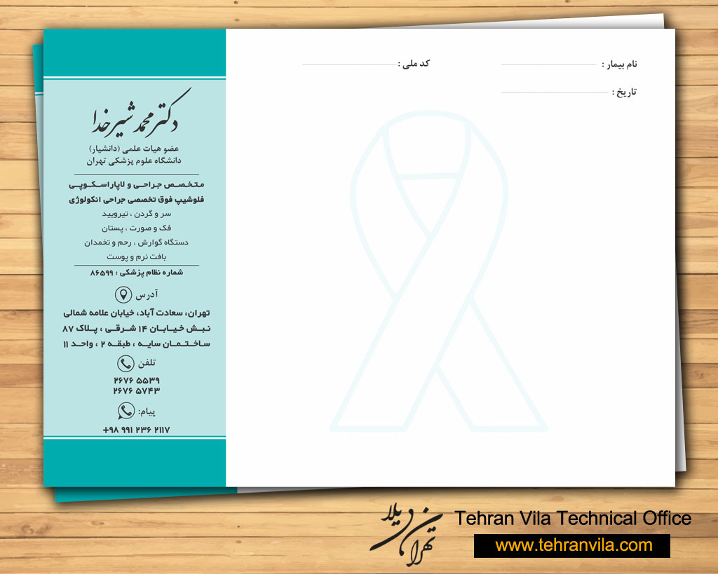 طراحی و چاپ سرنسخه دکتر محمد شیر خدا فوق تخصص جراجی انکولوژی توسط دفتر فنی تهران ویلا