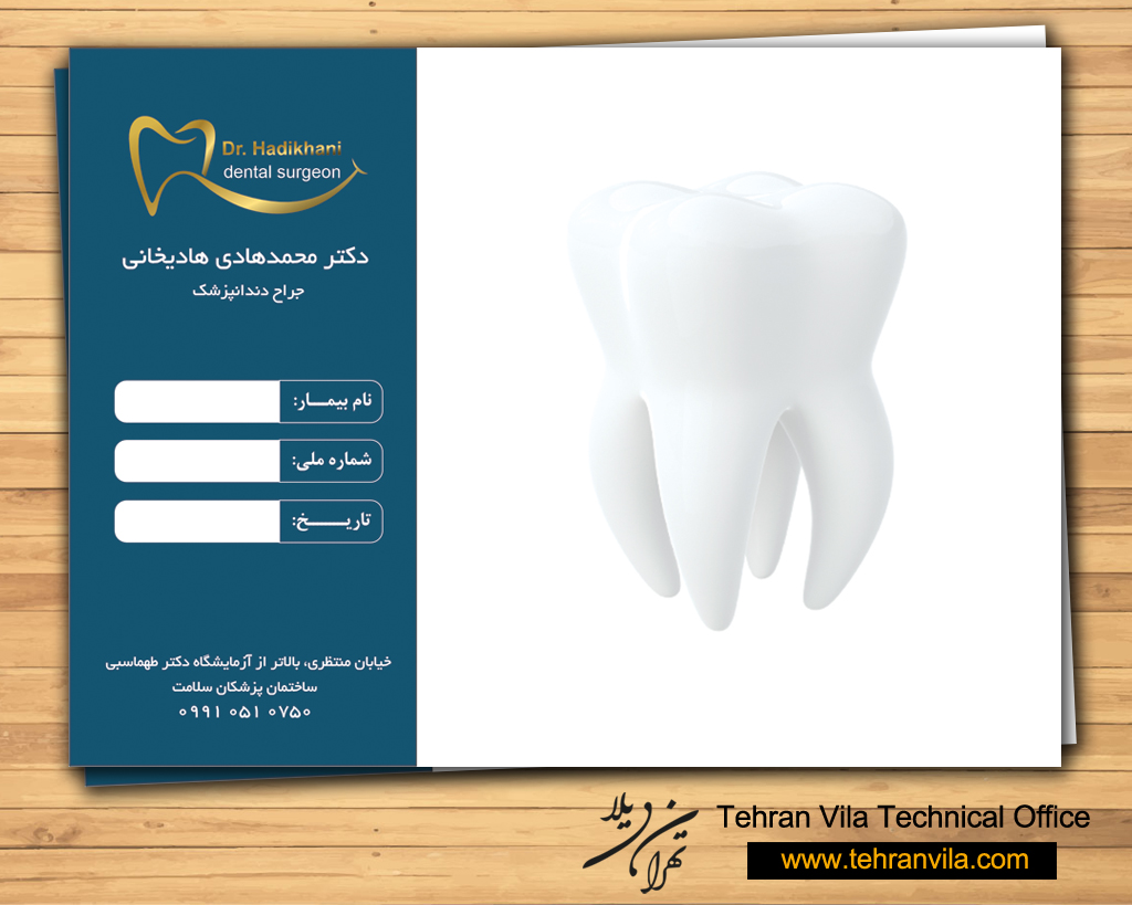 طراحی و چاپ سرنسخه دکتر محمد هادی خانی جراح و دندانپزشک توسط دفتر فنی تهران ویلا