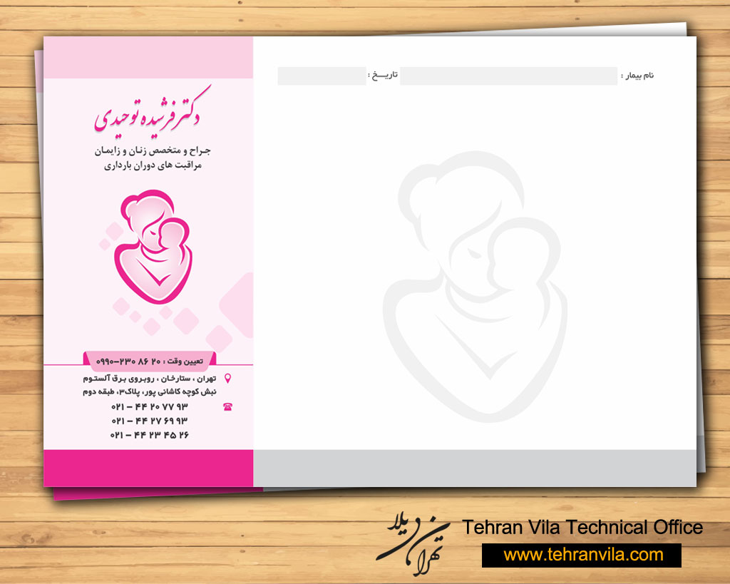 طراحی و چاپ سرنسخه دکتر فرشیده توحیری پزشک متخصص زنان و زایمان توسط دفتر فنی تهران ویلا